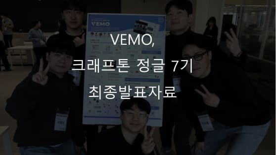 [vemo] 유튜브를 이용한 동영상 학습기록