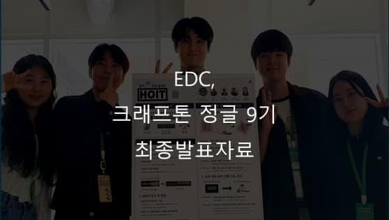 [EDC] 감정을 담은 동적 자막 생성 서비스