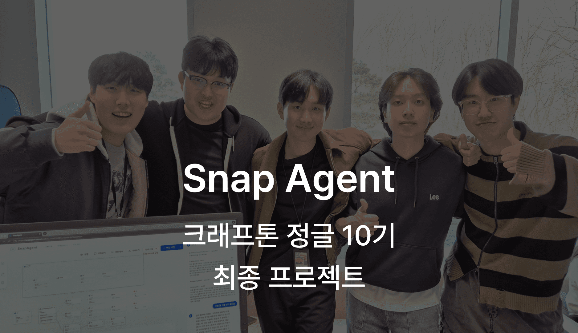 [Snap Agent] AI 에이전트 구축·배포 GUI 서비스
