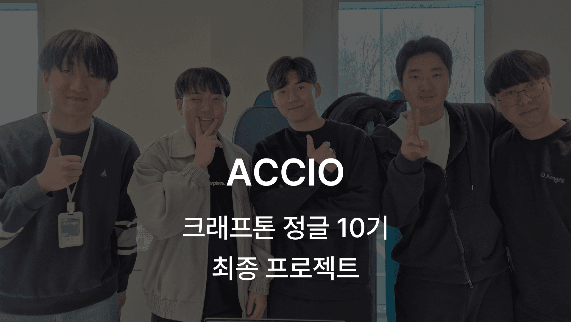 [ACCIO] 자연어 처리 기반 대화형 AI 쇼핑 플랫폼