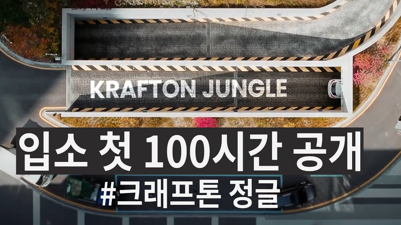 입소 첫 100시간 공개