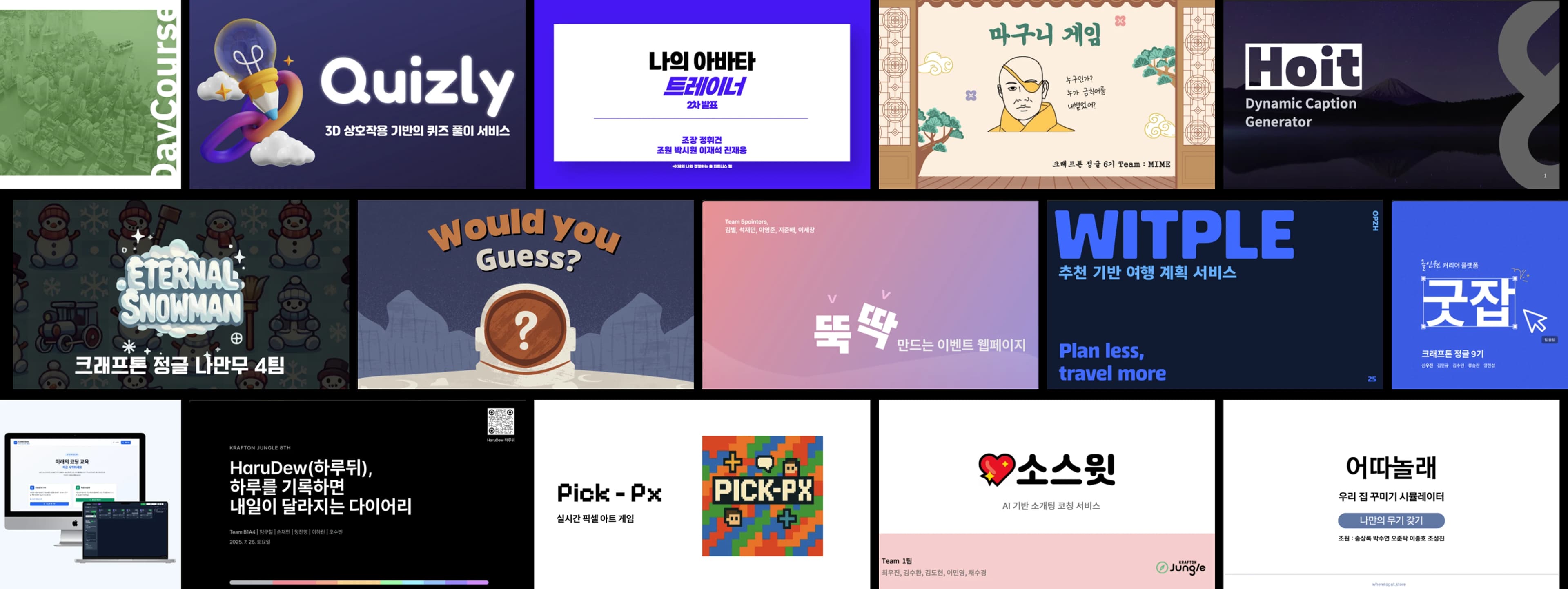 정글 프로젝트 쇼케이스