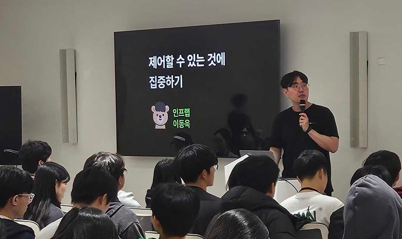인프랩 이동욱 CTO님 커리어 특강